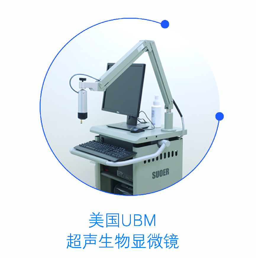 超声生物显微镜（UBM）